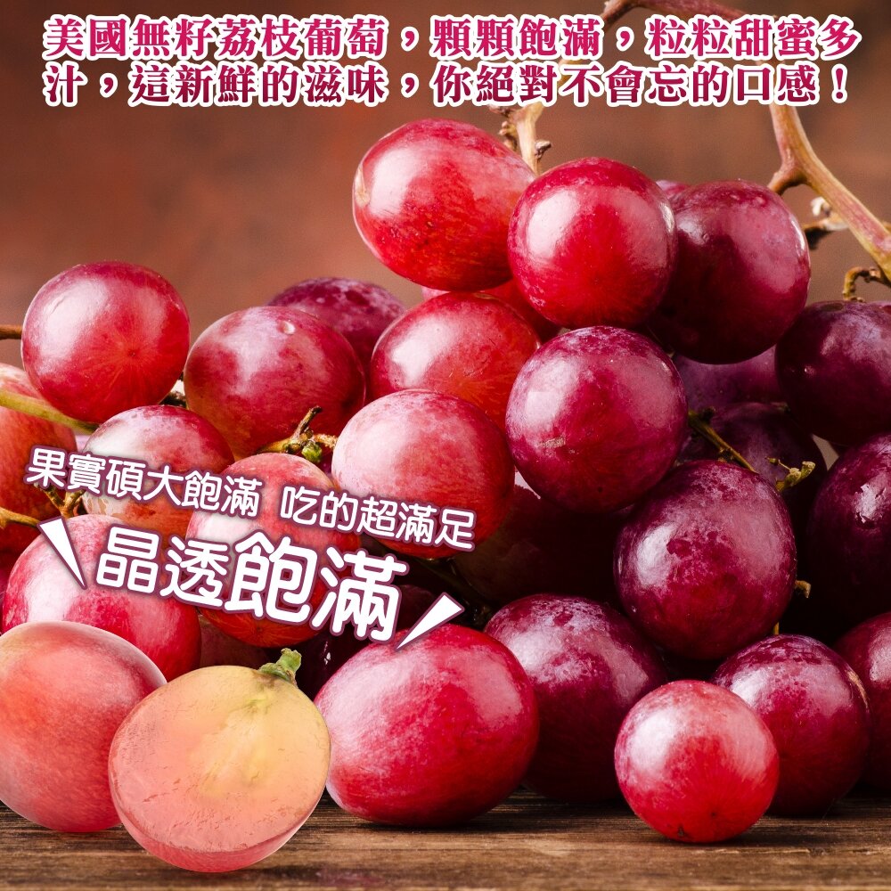 美國無籽荔枝葡萄 0運費【果之蔬】無籽葡萄-圖片-4