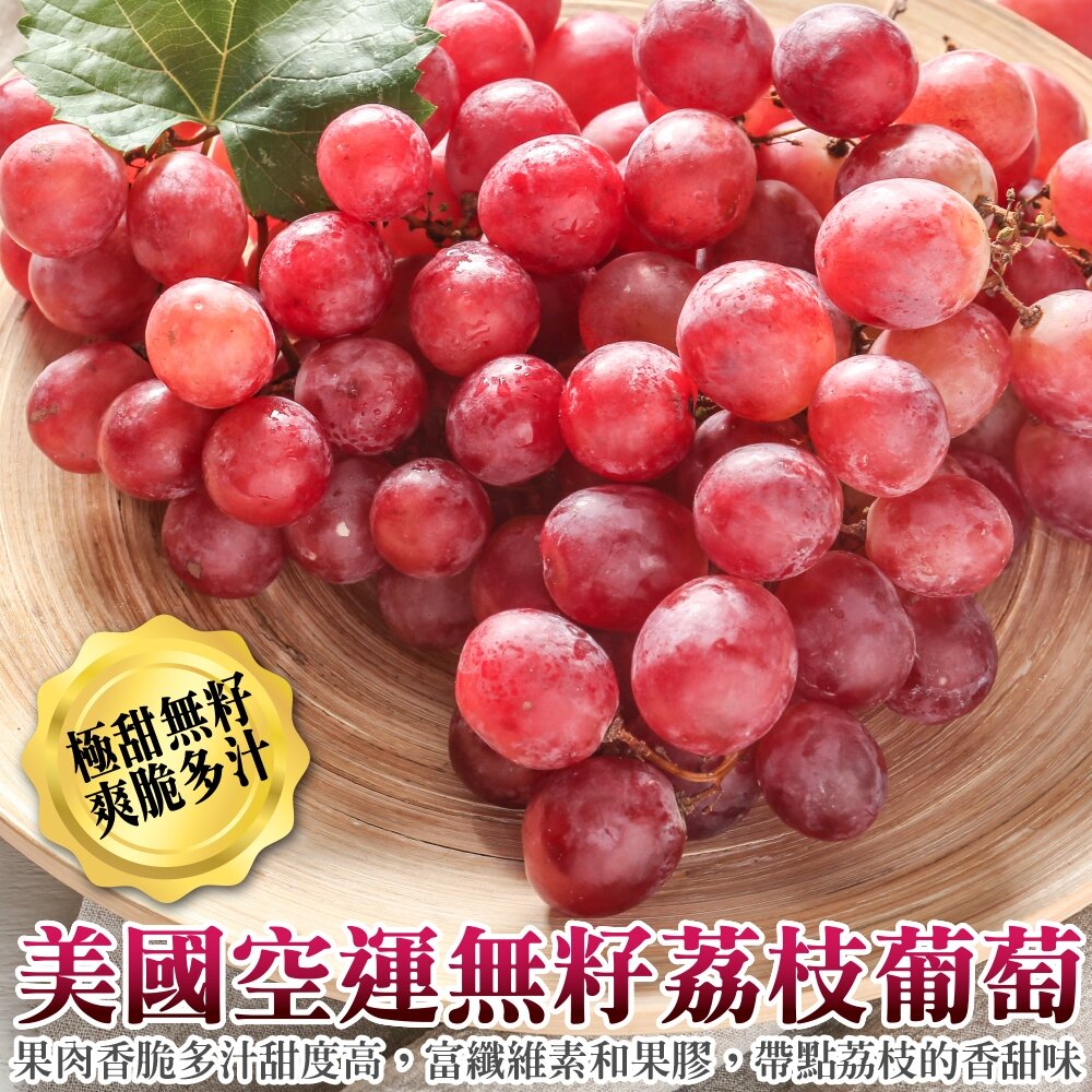 1470121129 - 美國無籽荔枝葡萄 0運費【果之蔬】無籽葡萄