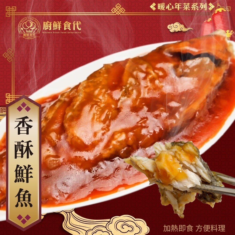 預購-熱門年菜三拼組-櫻花蝦蒲燒米糕+干貝海鮮羹+香酥鮮魚 0運費【廚鮮食代】-圖片-2