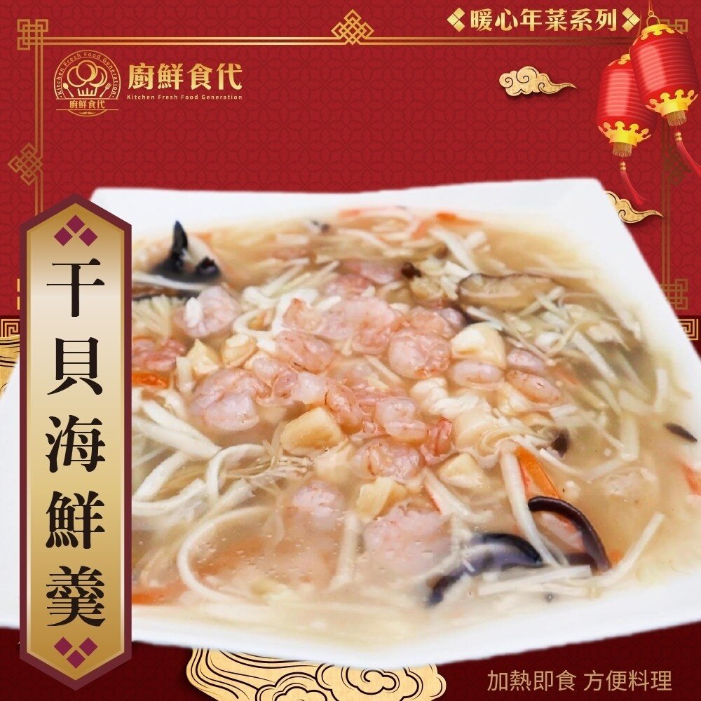 預購-熱門年菜三拼組-櫻花蝦蒲燒米糕+干貝海鮮羹+香酥鮮魚 0運費【廚鮮食代】-圖片-4