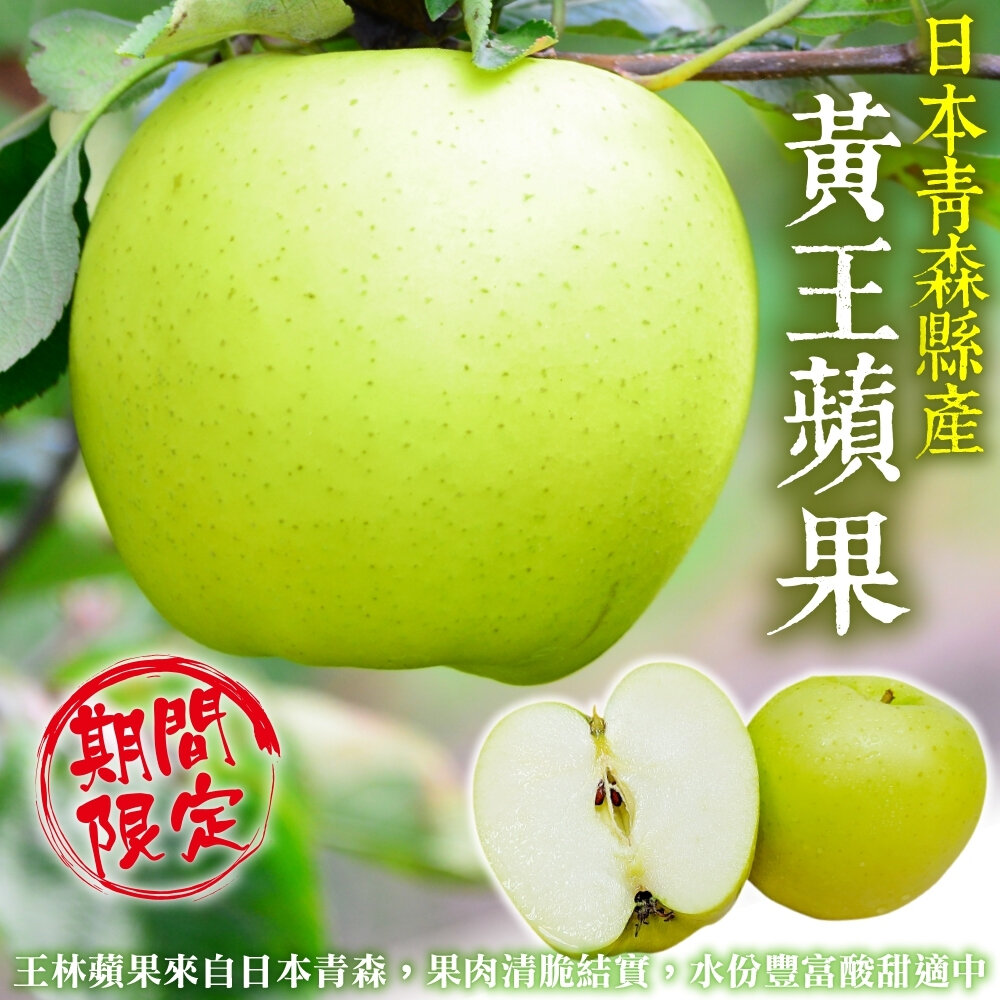 日本青森黃王蜜蘋果 0運費【果之蔬】日本蘋果 青森蘋果 蘋果禮盒 日本水果禮盒 蜜蘋果-圖片-1