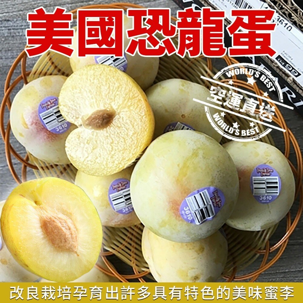 1505842651-美國空運綠恐龍蛋蜜李 0運費【果之蔬】