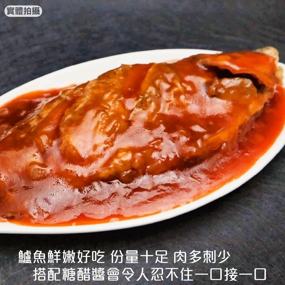 糖醋香酥鮮魚(每包1100g±10%)【廚鮮時代】滿額免運 糖醋魚 年菜 桌菜-圖片-1