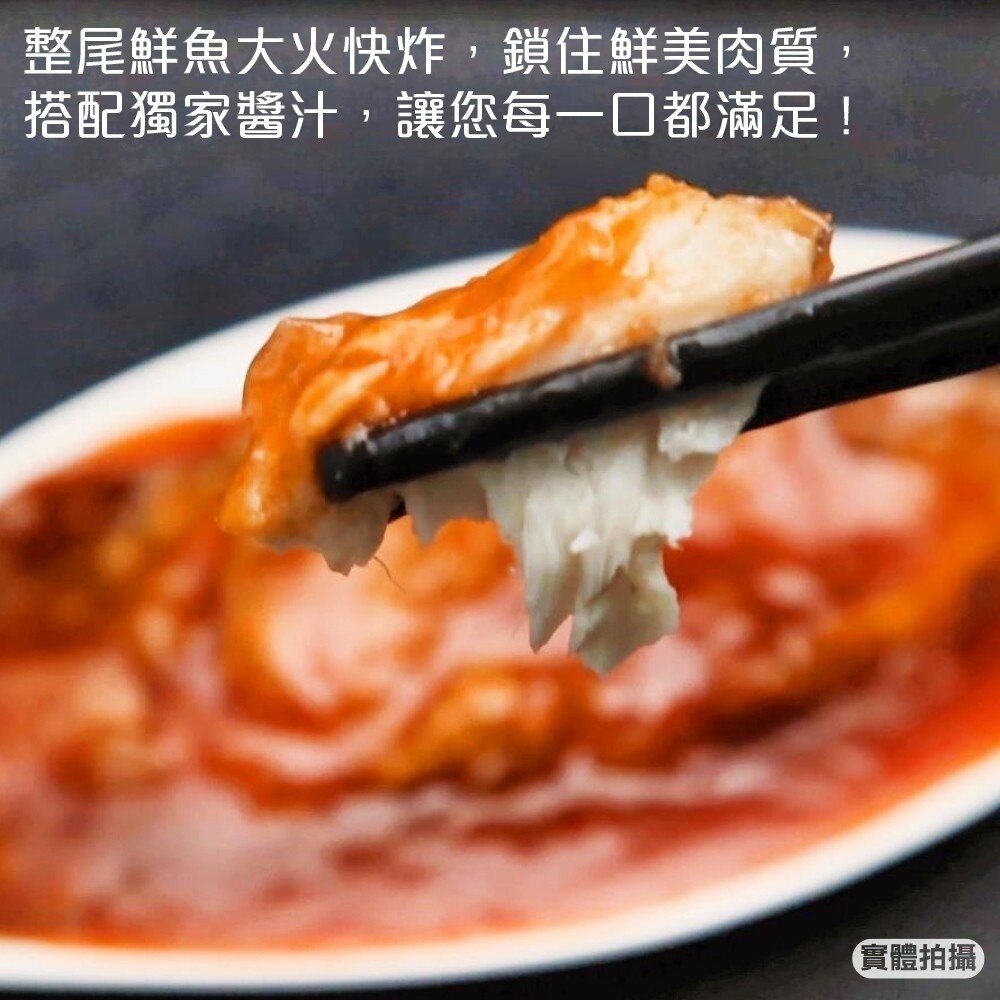 糖醋香酥鮮魚(每包1100g±10%)【廚鮮時代】滿額免運 糖醋魚 年菜 桌菜-圖片-2