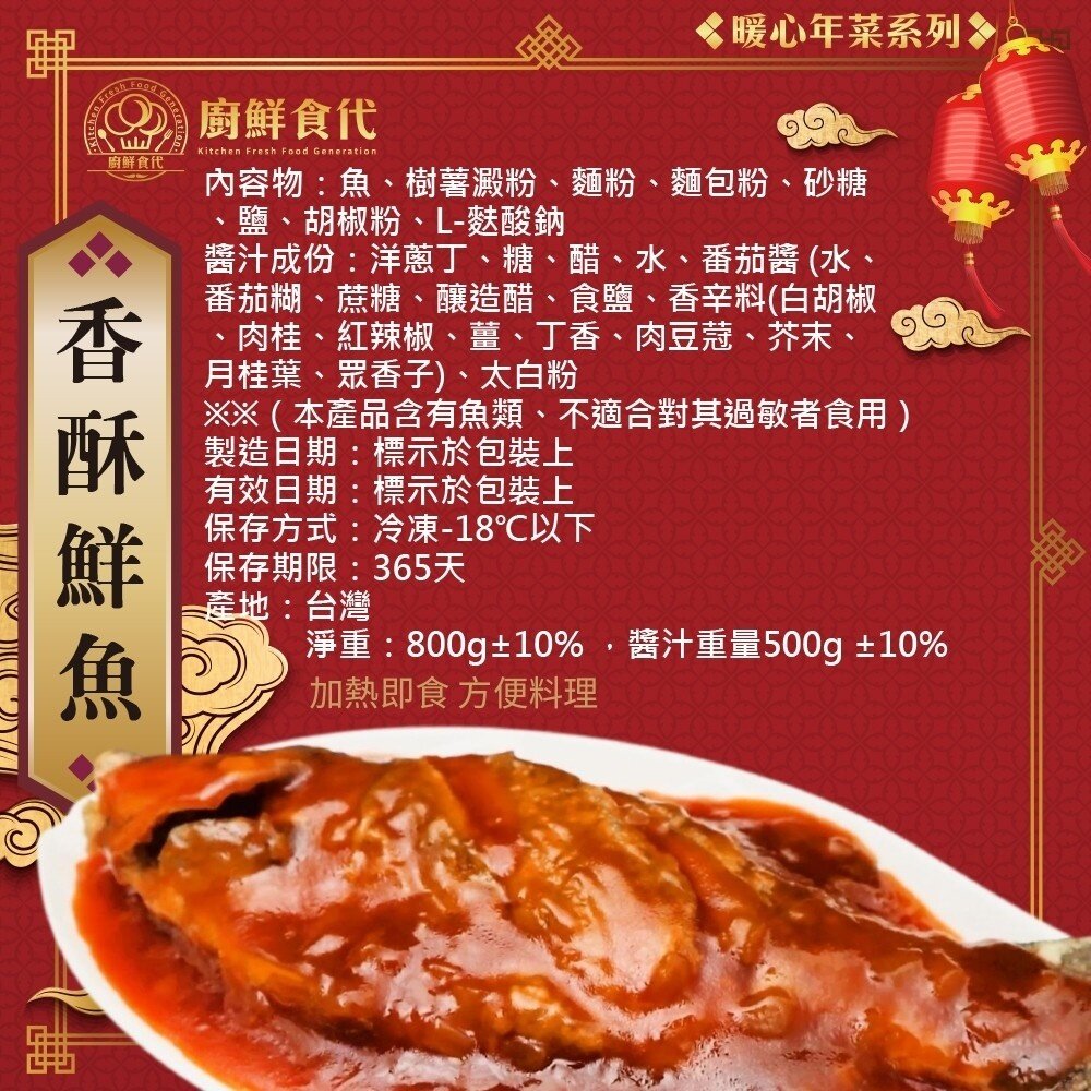 糖醋香酥鮮魚(每包1100g±10%)【廚鮮時代】滿額免運 糖醋魚 年菜 桌菜-圖片-4