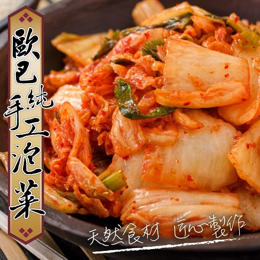 1525041063-天然益生菌 歐巴純手工韓式泡菜(每盒600g±10%) 0運費【海陸管家】