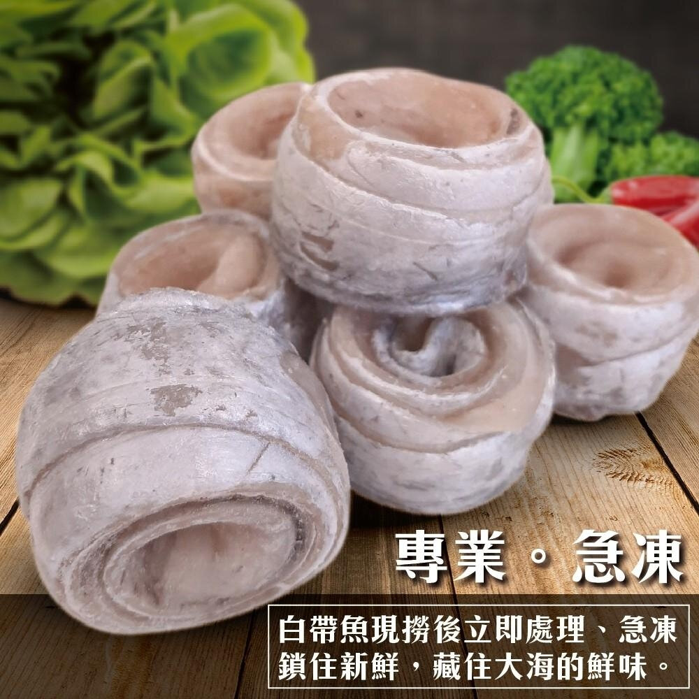 台灣鮮嫩白帶魚清肉捲【海陸管家】滿額免運-圖片-1