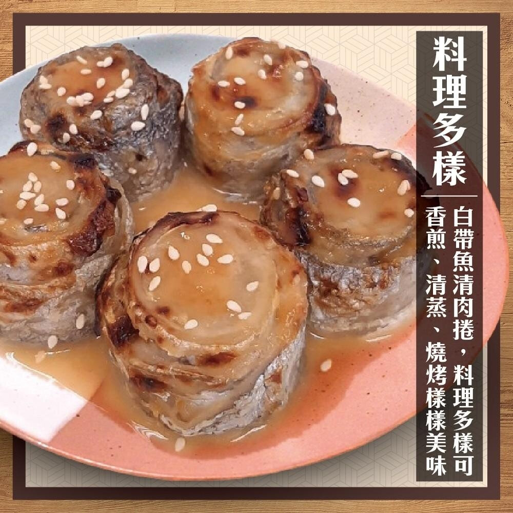 台灣鮮嫩白帶魚清肉捲【海陸管家】滿額免運-圖片-4