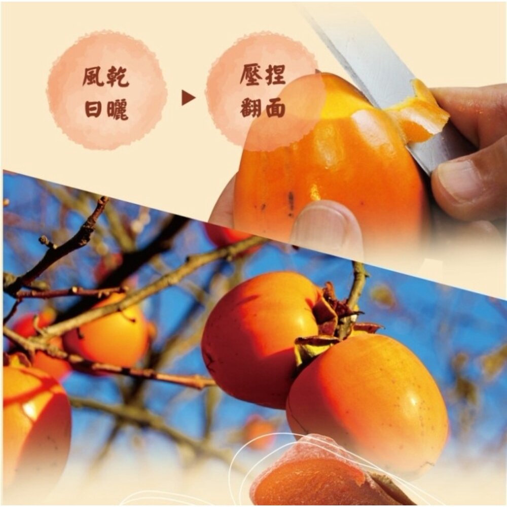 台灣關西/新埔軟Q圓柿餅(每盒230g±10%) 0運費【果之蔬】-圖片-2