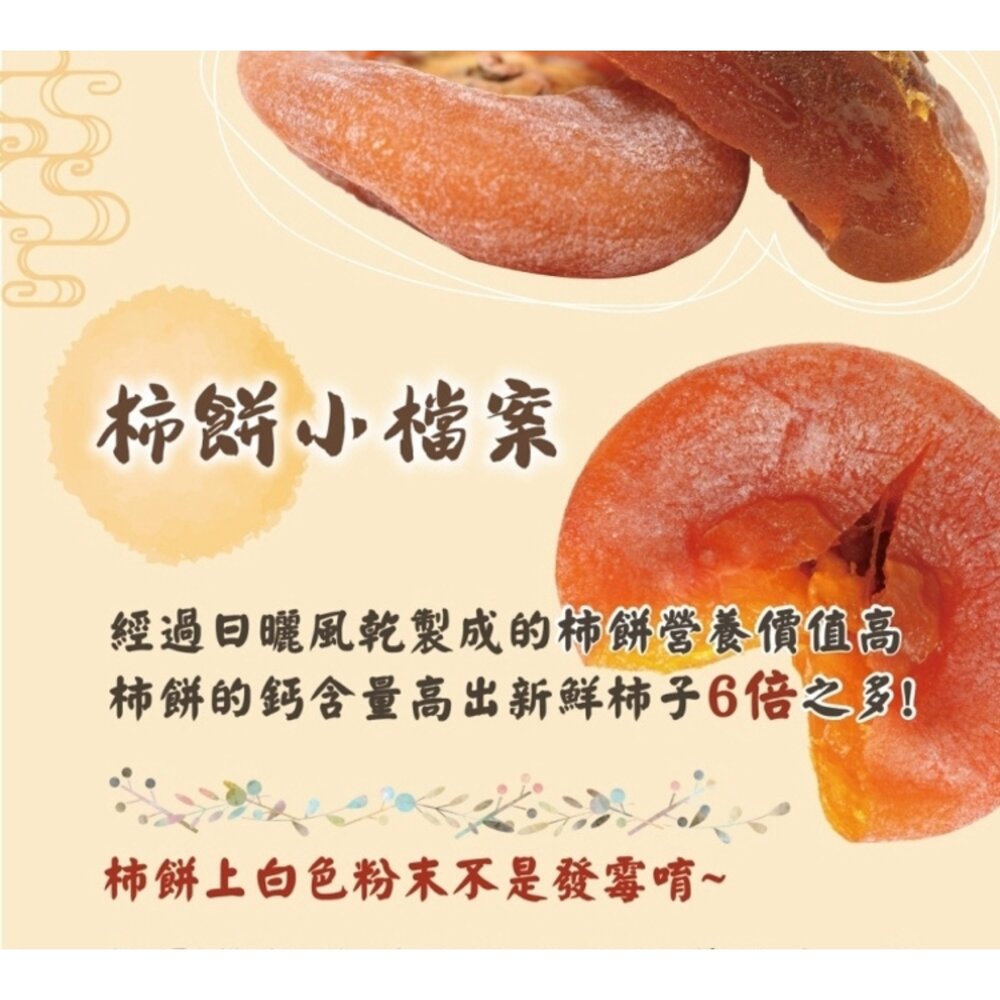 台灣關西/新埔軟Q圓柿餅(每盒230g±10%) 0運費【果之蔬】-圖片-3