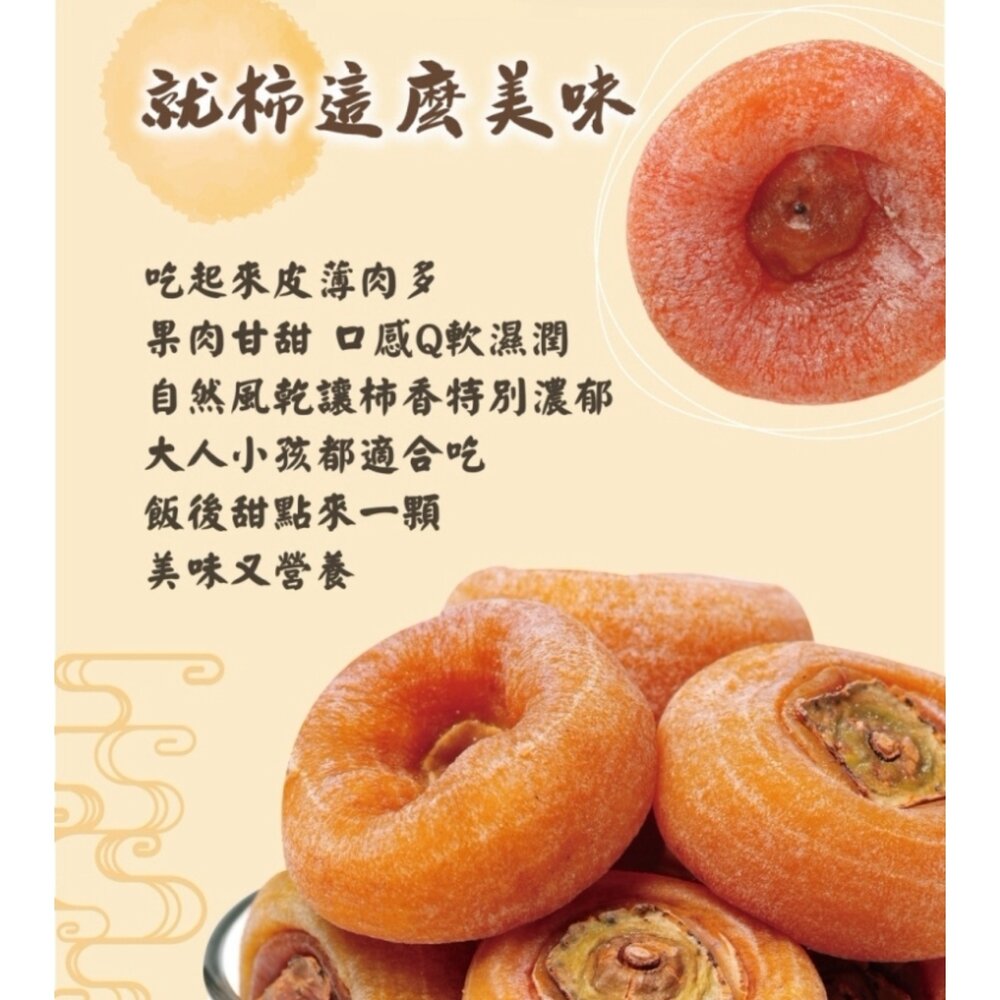 台灣關西/新埔軟Q圓柿餅(每盒230g±10%) 0運費【果之蔬】-圖片-5