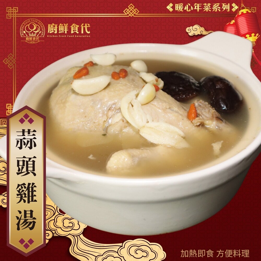 預購-1+1熱門年菜組-蒜頭雞湯+富貴雙方 0運費【廚鮮食代】-圖片-1
