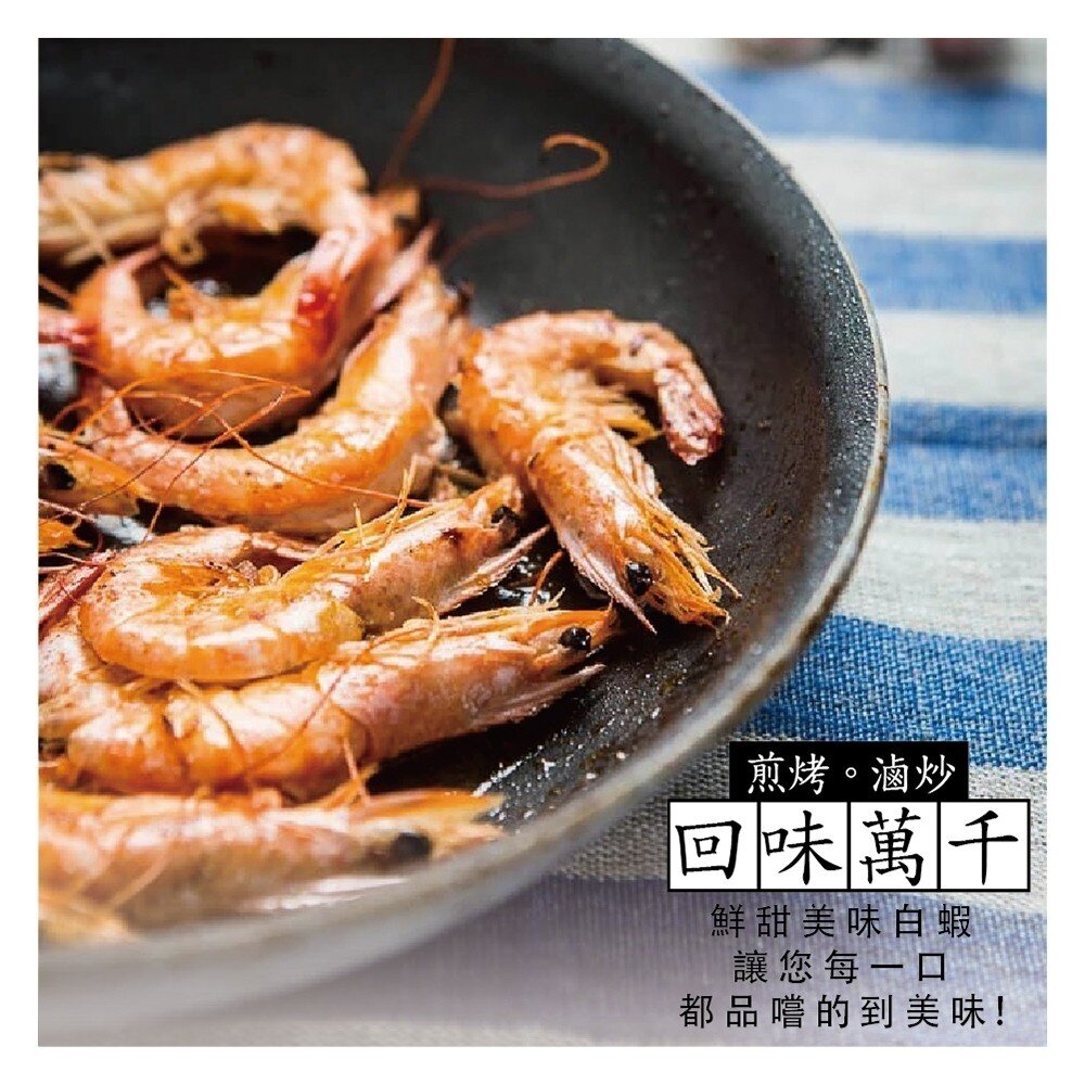 特選台灣SGS金鑽白蝦(每盒18-22尾/230g±10%)【海陸管家】滿額免運 白蝦 蝦子 金鑽蝦 台灣蝦-圖片-2