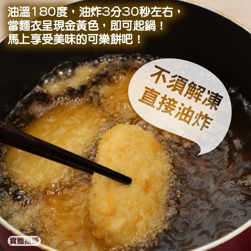 正日本進口 北海道男爵可樂餅 原味(每包8入/400g±10%) 日式居酒屋指定使用【海陸管家】滿額免運-圖片-5