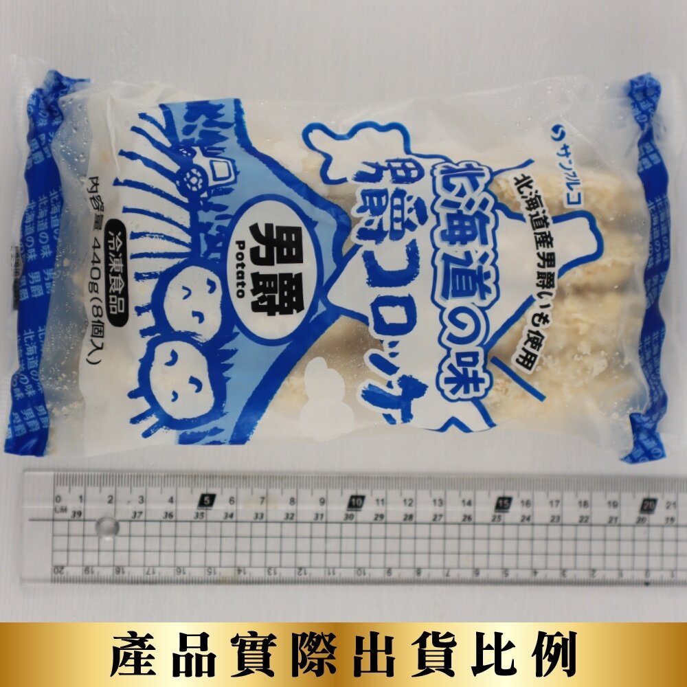 正日本進口 北海道男爵可樂餅 原味(每包8入/400g±10%) 日式居酒屋指定使用【海陸管家】滿額免運-圖片-6