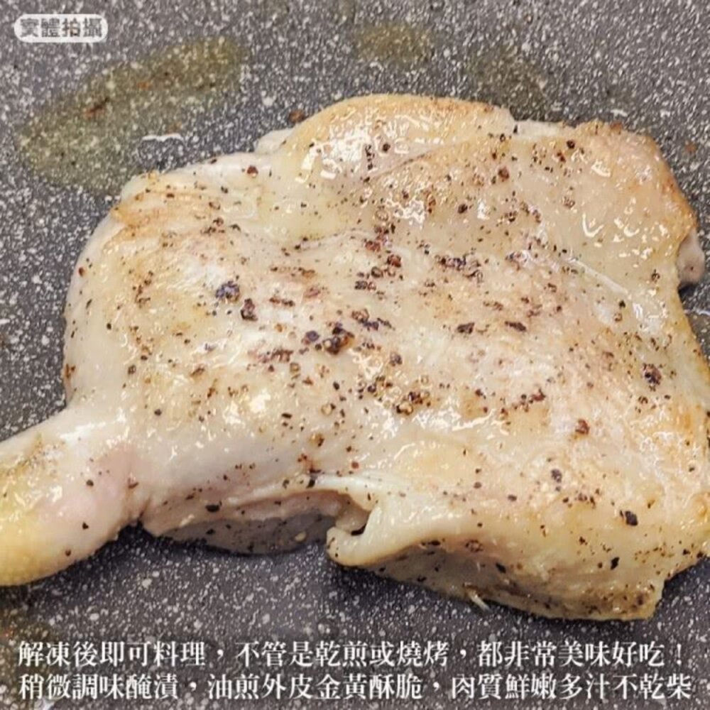 鮮嫩去骨大雞腿(每支200g±10%)【天天鮮配】滿額免運 去骨雞腿 雞腿排 冷凍肉品-圖片-4