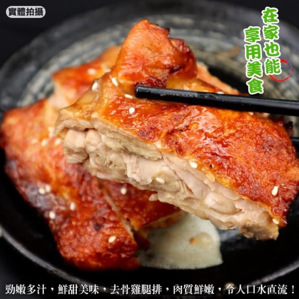 鮮嫩去骨大雞腿(每支200g±10%)【天天鮮配】滿額免運 去骨雞腿 雞腿排 冷凍肉品-圖片-5
