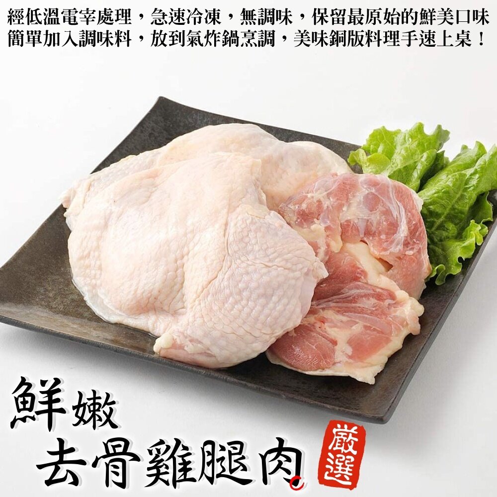 15471407287-鮮嫩去骨大雞腿(每支200g±10%)【天天鮮配】滿額免運