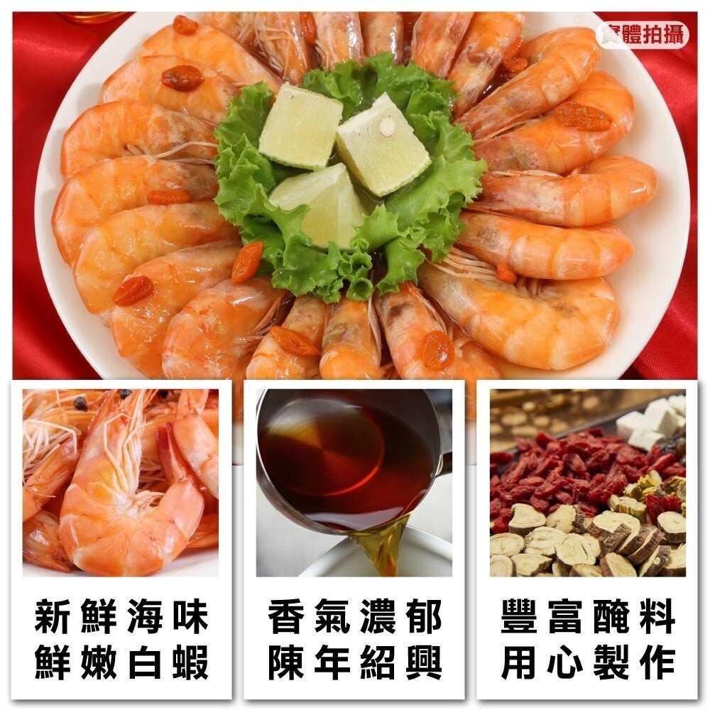 紹興醉蝦(每包400g±10%)【廚鮮食代】滿額免運 年菜 桌菜-圖片-2