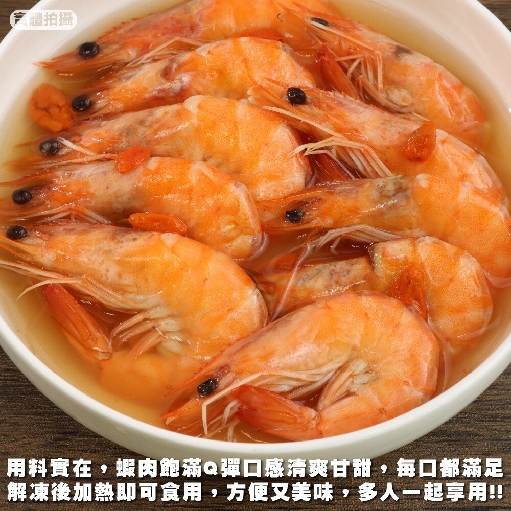 紹興醉蝦(每包400g±10%)【廚鮮食代】滿額免運 年菜 桌菜-圖片-5