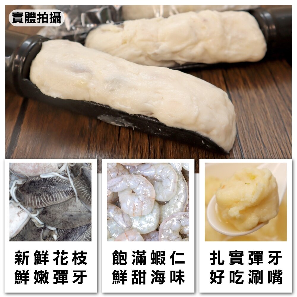 手工花枝蝦滑(每支80g±10%)【天天鮮配】滿額免運-圖片-1