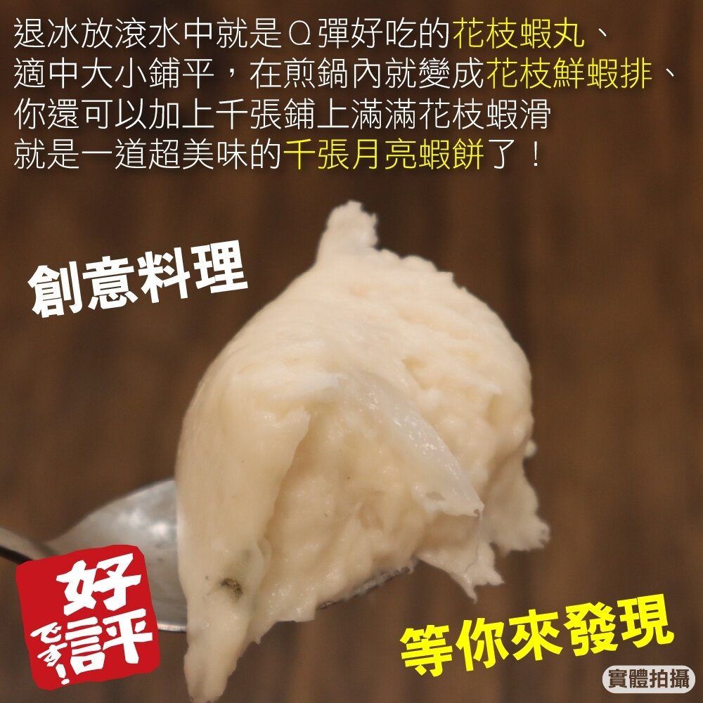 手工花枝蝦滑(每支80g±10%)【天天鮮配】滿額免運-圖片-5