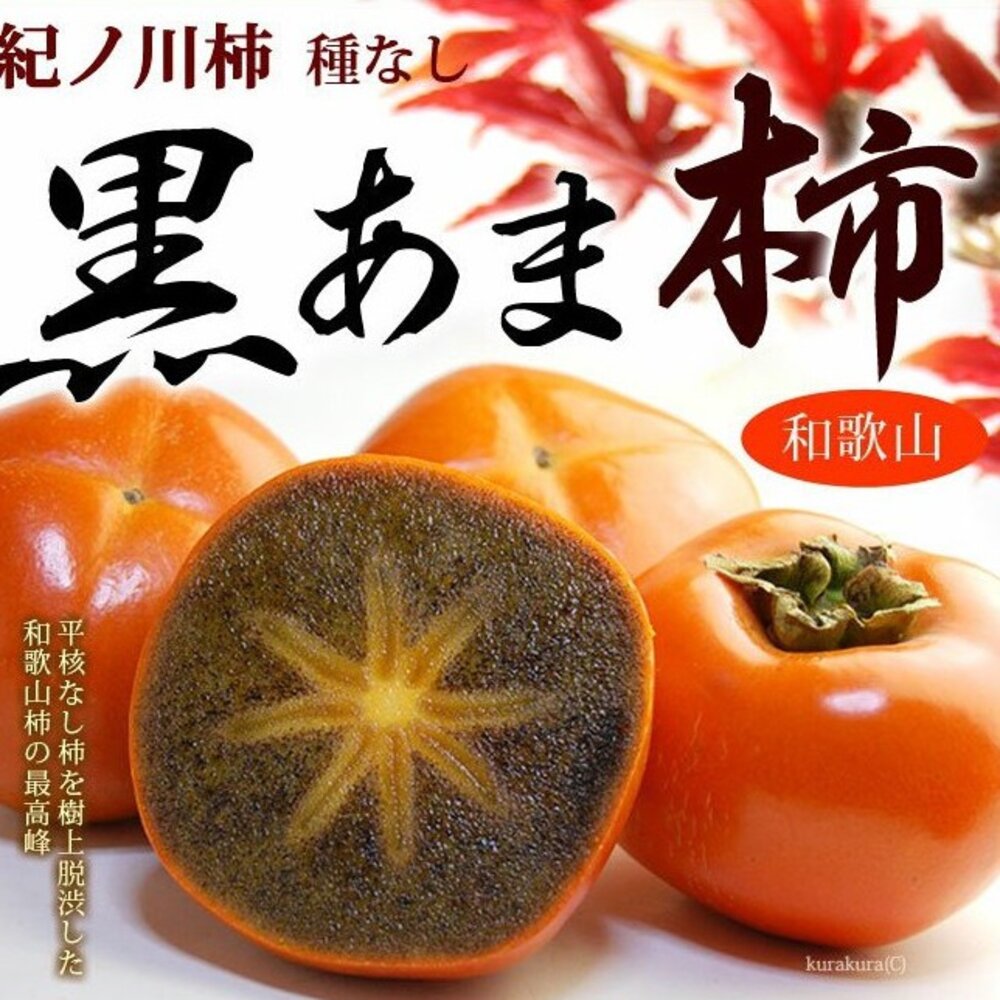1585016512-日本和歌山黑糖柿原裝4kg±10%含箱/10-13入 0運費【果之蔬】日本甜柿 和歌山甜柿 黑糖甜柿 黑糖柿子 黑糖柿