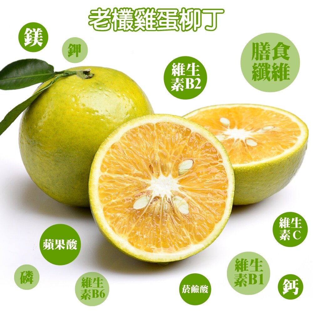 嚴選老欉雞蛋柳丁 0運費【果農直配】台灣柳丁 台灣雞蛋柳丁 雞蛋丁 老欉柳丁 柑橘-圖片-5