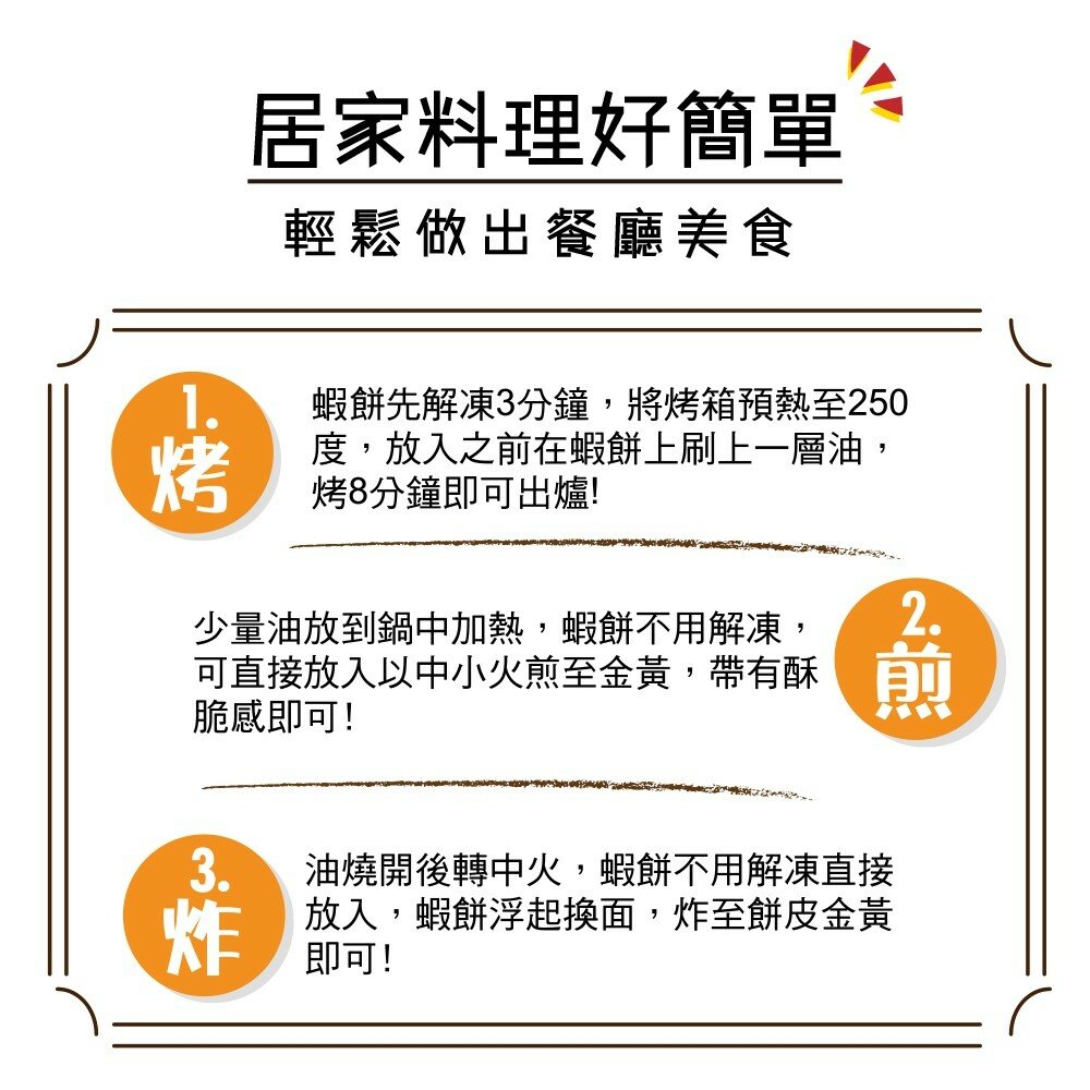 台灣無膨發月亮蝦餅(每片230g±10%)【海陸管家】滿額免運-圖片-4