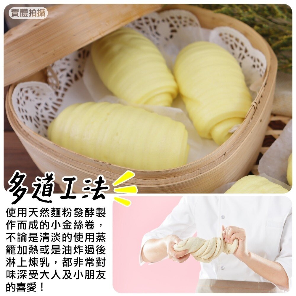 軟Q小金絲卷(每包4顆/200g±10%)【海陸管家】滿額免運-圖片-1