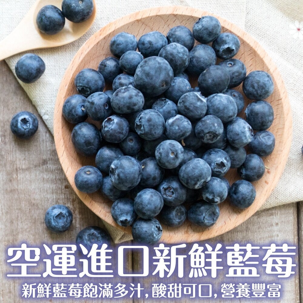 秘魯/智利/紐西蘭進口藍莓(每盒125g±10%) 0運費【果之蔬】 封面照片