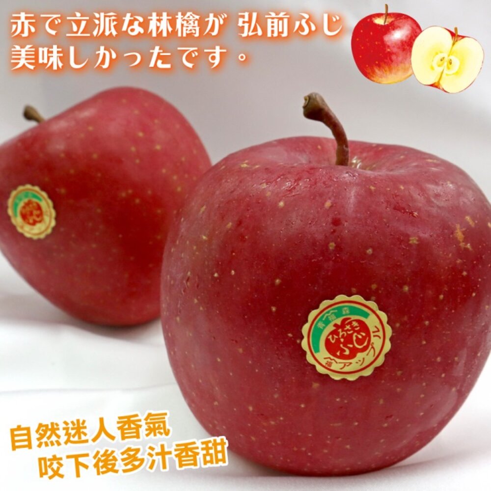 日本青森弘前富士蘋果 0運費【果之蔬】日本蘋果 青森蘋果 弘前蘋果 日本蘋果禮盒 年節禮盒-圖片-3