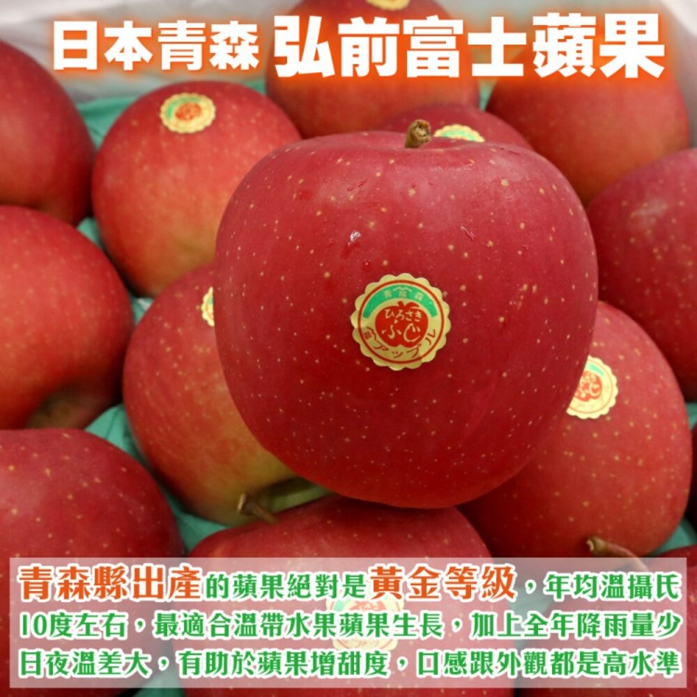日本青森弘前富士蘋果 0運費【果之蔬】日本蘋果 青森蘋果 弘前蘋果 日本蘋果禮盒 年節禮盒-圖片-5