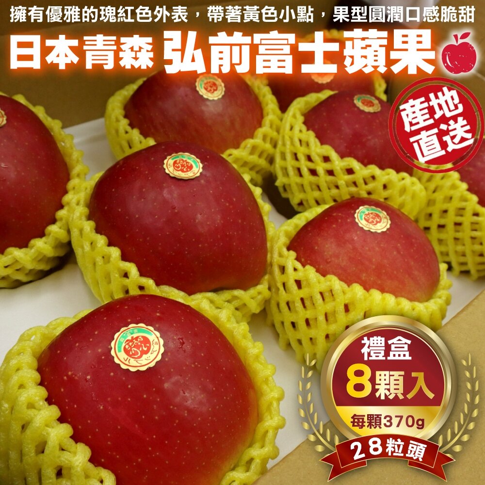 1625663605-日本青森弘前富士蘋果 0運費【果之蔬】日本蘋果 青森蘋果 弘前蘋果 日本蘋果禮盒 年節禮盒