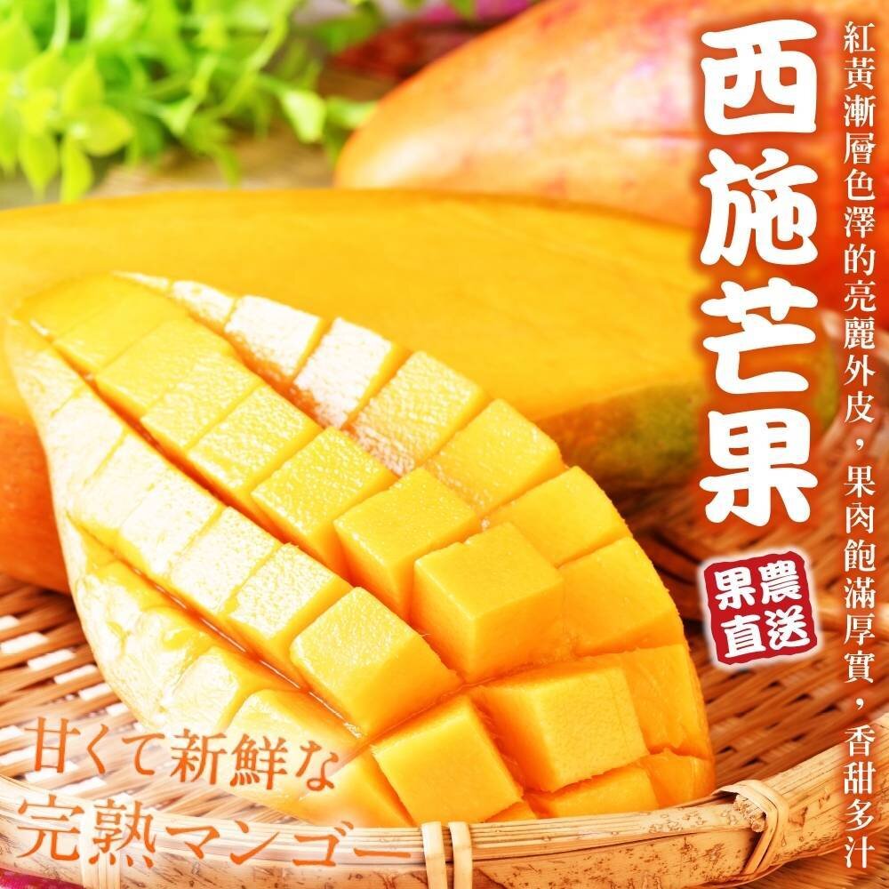 16256754068-嚴選台灣西施芒果 0運費【果之蔬】