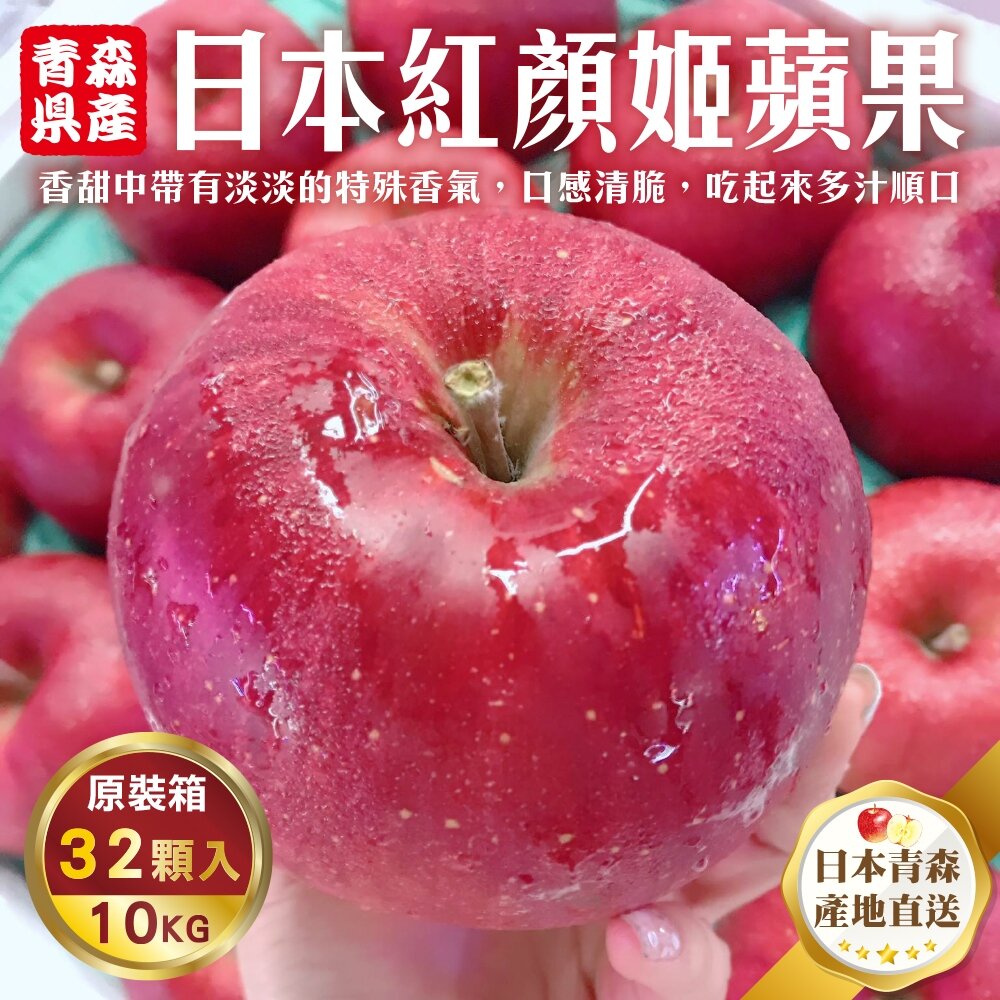 1626000826-日本青森紅顏姬蘋果 0運費【果之蔬】日本蘋果 青森蘋果 日本紅蘋果 蘋果禮盒 年節水果禮盒