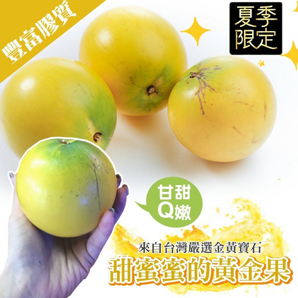 嘉義竹崎嚴選黃金果 0運費【果農直配】台灣黃金果 金黃果 加蜜蛋黃果 蜜蛋黃果 黃星蘋果-圖片-1