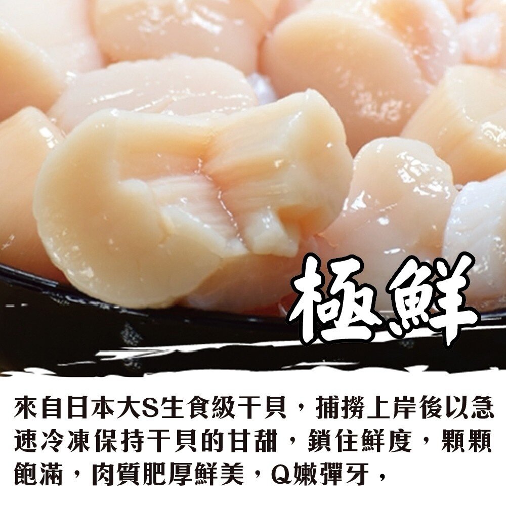 日本北海道進口2S-5S生食級干貝原裝1kg±10% 0運費【天天鮮配】生魚片 生食干貝 生干貝-圖片-1
