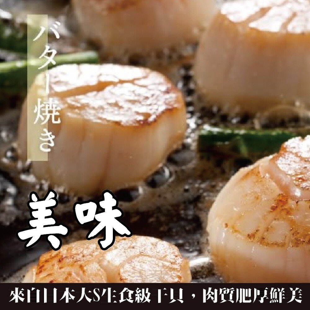 日本北海道進口2S-5S生食級干貝原裝1kg±10% 0運費【天天鮮配】生魚片 生食干貝 生干貝-圖片-2