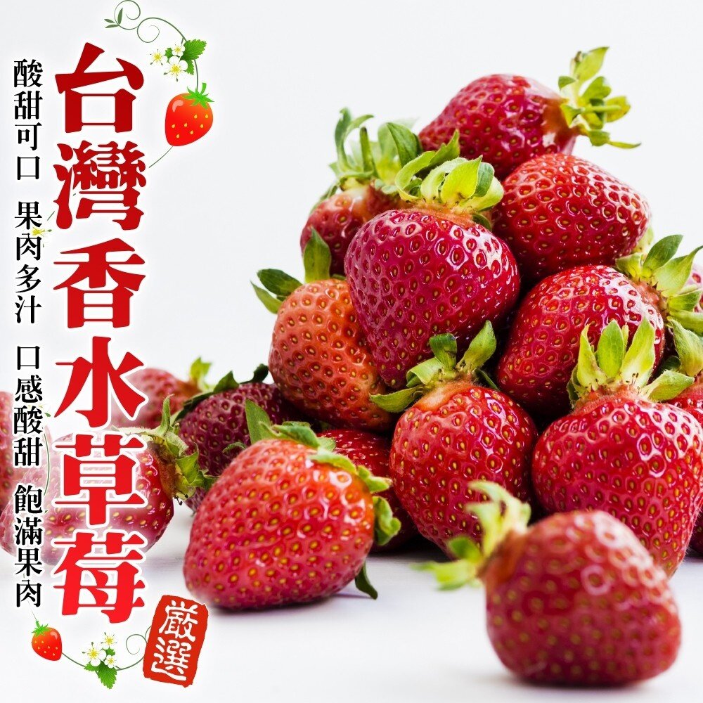 1670962321-嚴選台灣香水草莓(每盒400g±10%含盒) 0運費【果之蔬】台灣草莓 草莓果醬 盒裝草莓
