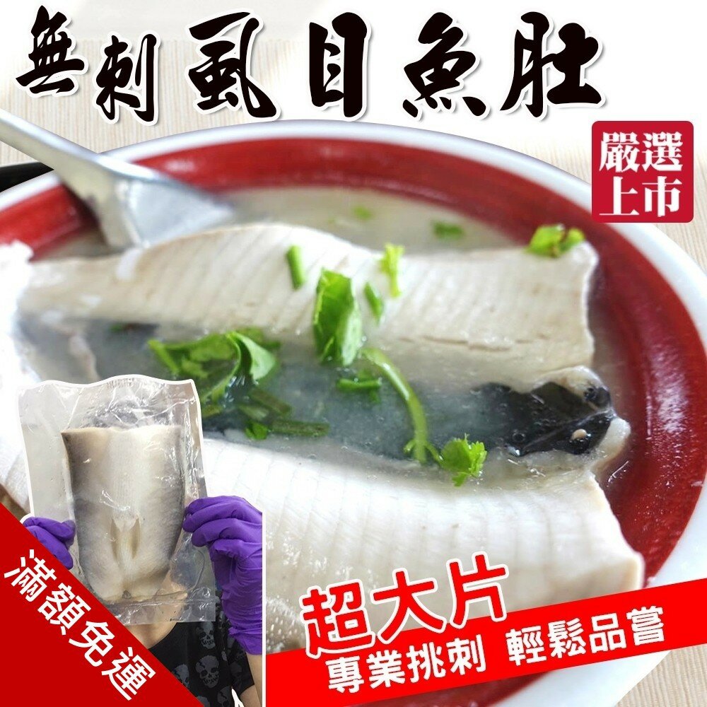 台南老饕去刺虱目魚肚(每片100-120g)【海陸管家】滿額免運-圖片-1