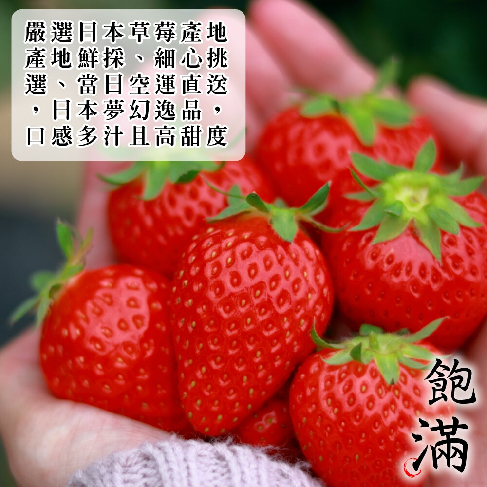 日本熊本/福岡/佐賀空運草莓(每P約7-12顆/300±10%)【果之蔬】日本草莓 草莓禮盒 年節禮盒 水果禮盒-圖片-3