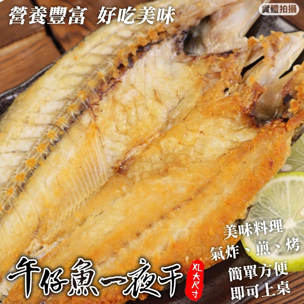 台灣午仔魚一夜干【天天鮮配】滿額免運 午仔魚一夜干 日式烤魚 煎烤氣炸 冷凍海鮮-圖片-4