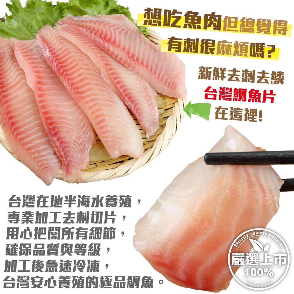 台灣嚴選鮮嫩鯛魚片(每片75g-120g)【海陸管家】滿額免運-圖片-1