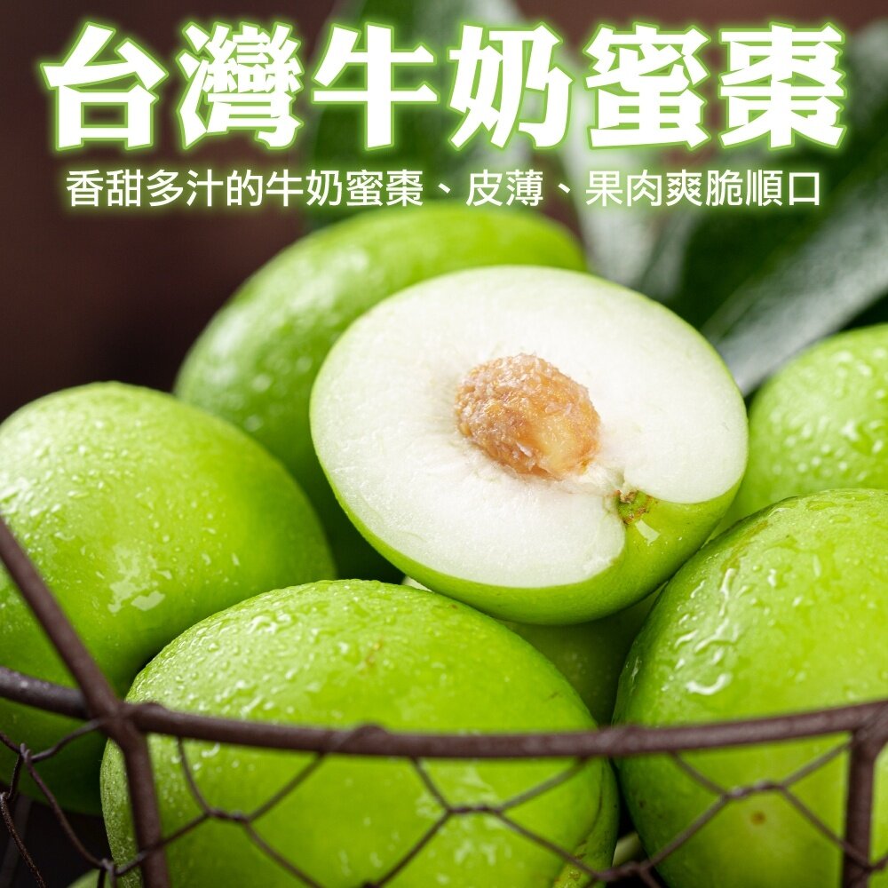 台灣燕巢區牛奶蜜棗0運費【果之蔬】台灣蜜棗蜜棗禮盒水果禮盒年節禮盒