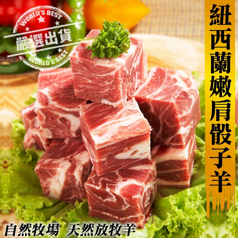 紐西蘭嫩肩骰子羊VS台南去刺虱目魚肚組 0運費【海陸管家】-圖片-4