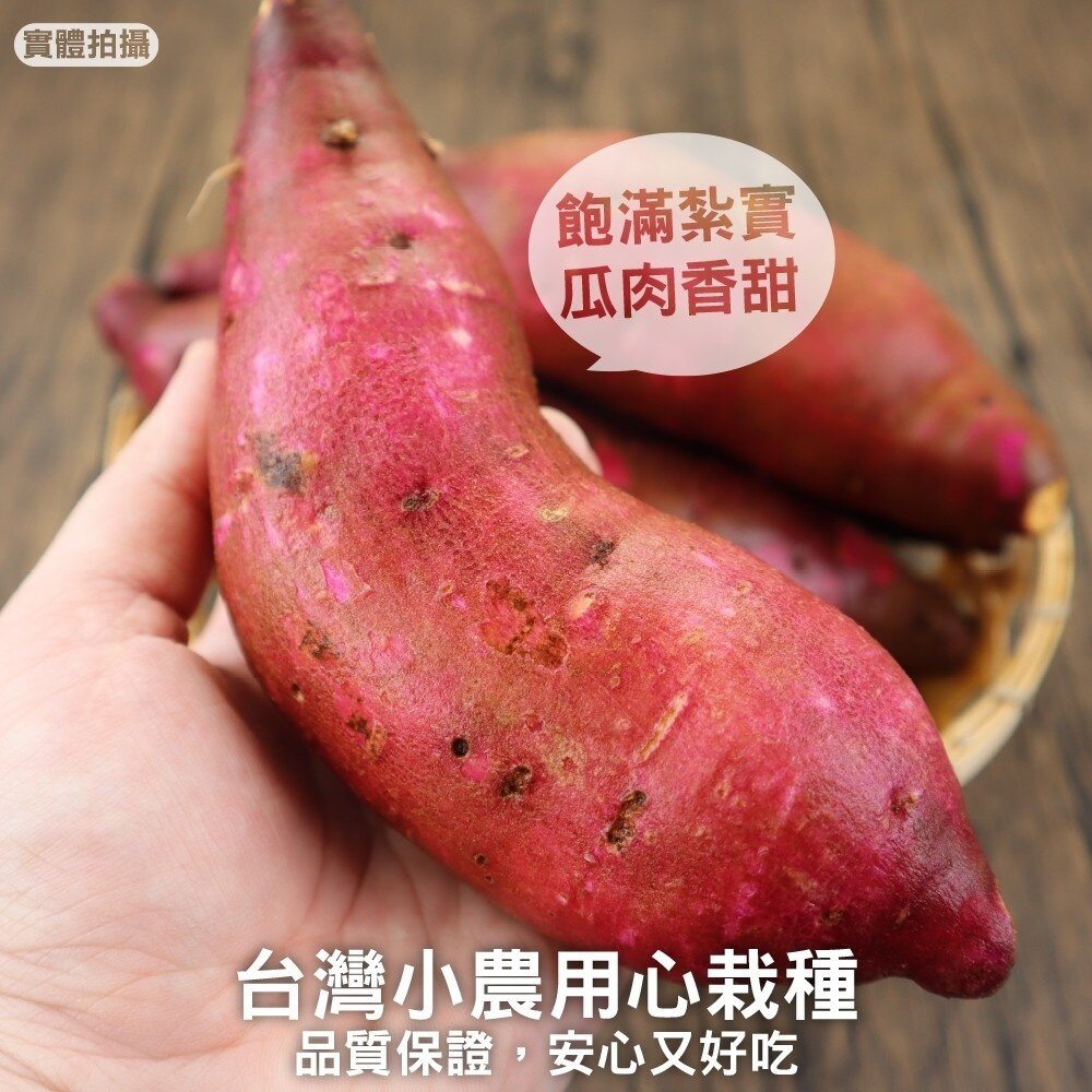 台灣(鹿兒島)金時栗子地瓜(生)【果農直送】0運費-圖片-2