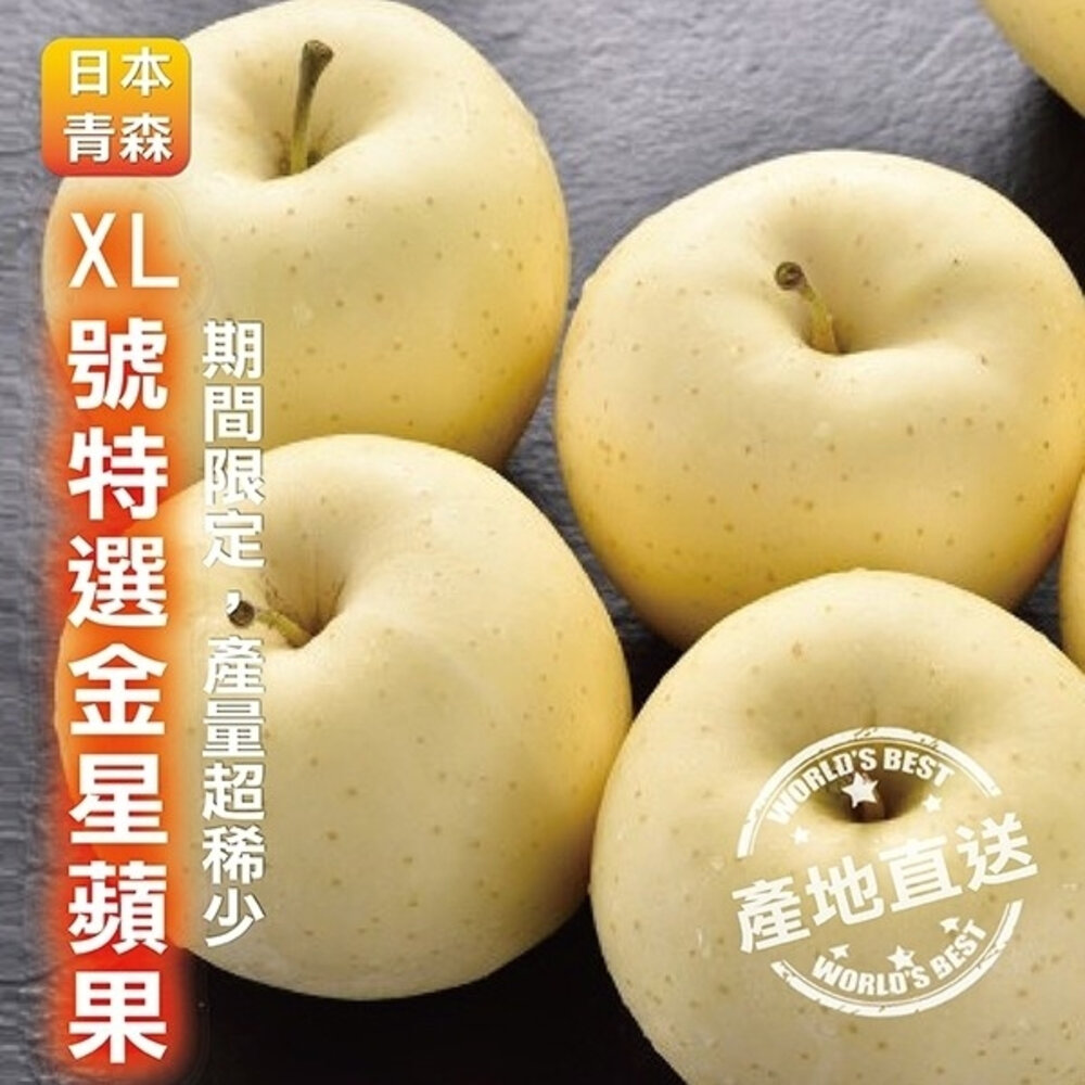 日本青森特大顆金星蘋果 0運費【果之蔬】日本蘋果 青森蘋果 蘋果禮盒-圖片-2