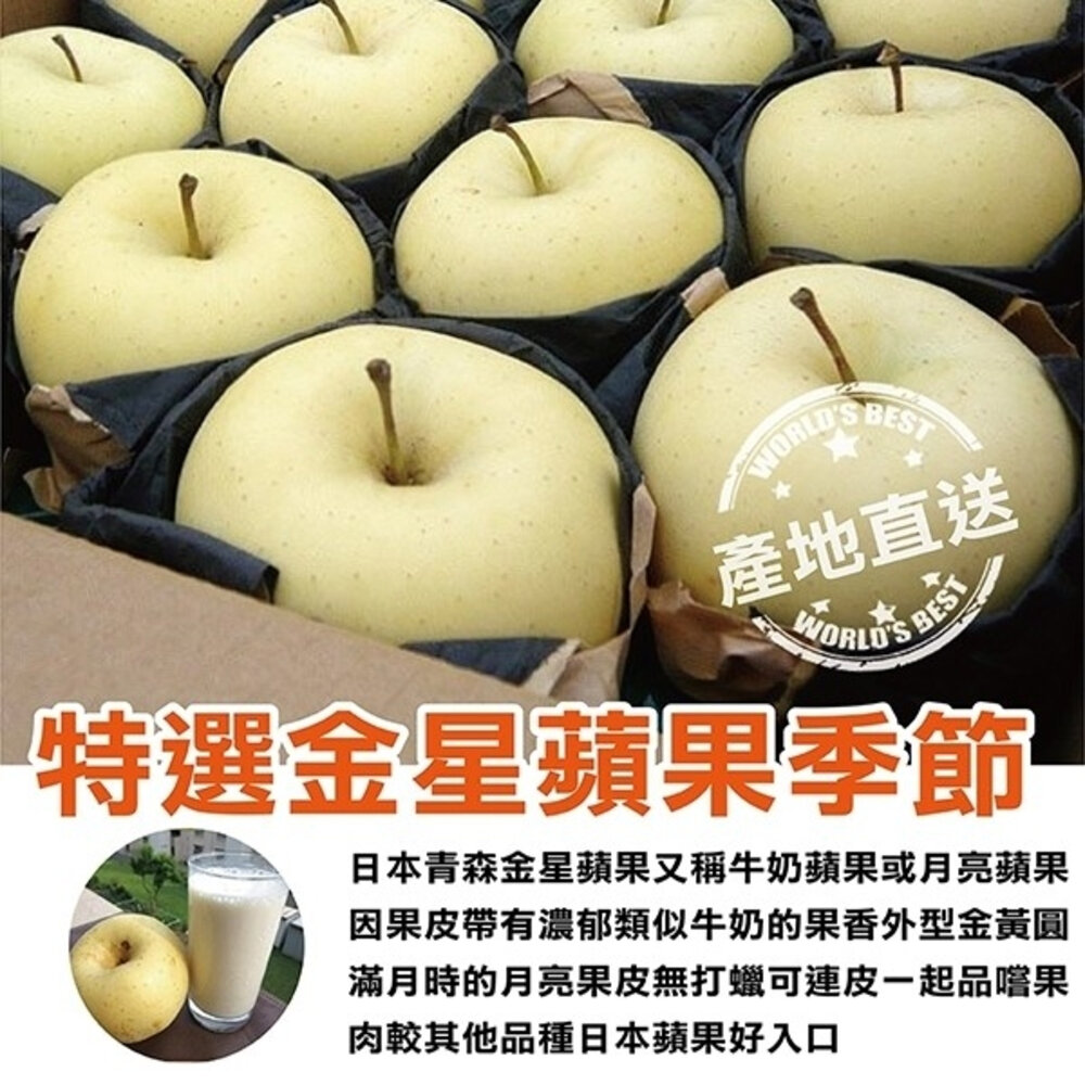 日本青森特大顆金星蘋果 0運費【果之蔬】日本蘋果 青森蘋果 蘋果禮盒-圖片-4