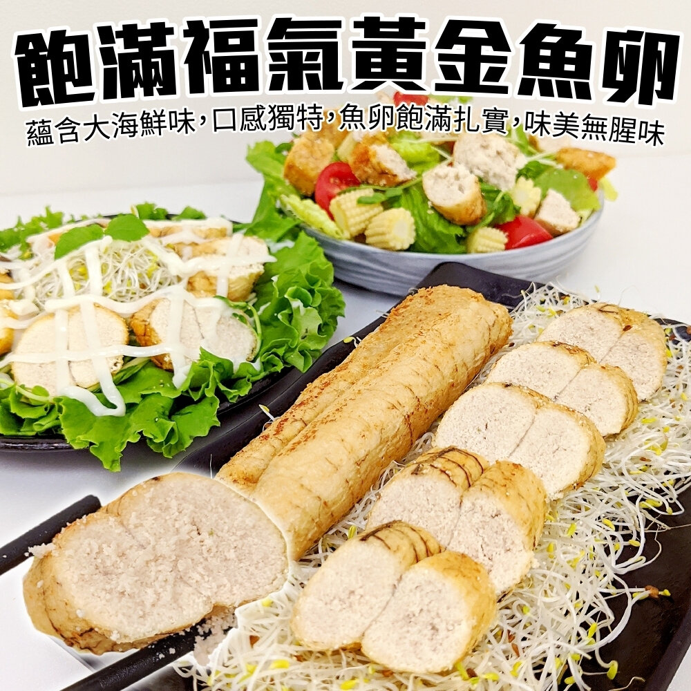 17794273333-紐西蘭嚴選福氣魚卵(每條90g-120g)【海陸管家】滿額免運